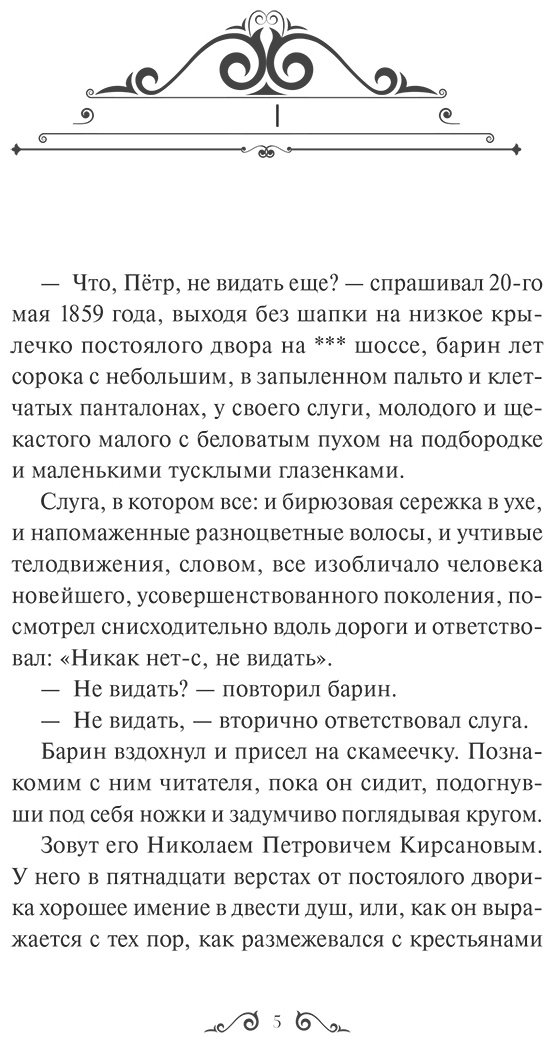 Книга Тургенев И.: Отцы и дети. Вечные истории купить,NaN