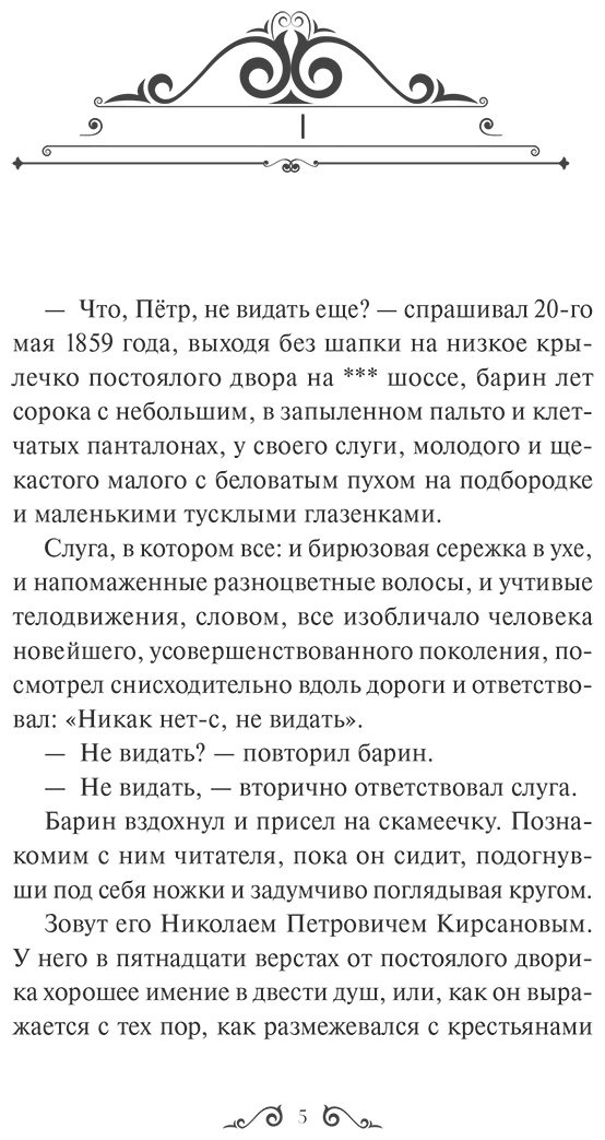 Книга Тургенев И.: Отцы и дети. Вечные истории купить,NaN