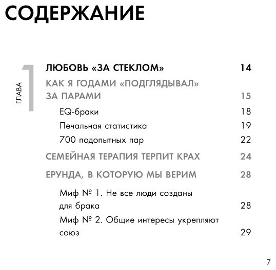 Книга Готтман Дж.: 7 принципов счастливого брака, или Эмоциональный интеллект в любви купить,NaN