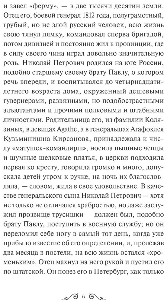Книга Тургенев И.: Отцы и дети. Вечные истории купить,NaN