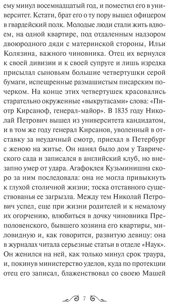 Книга Тургенев И.: Отцы и дети. Вечные истории купить,NaN