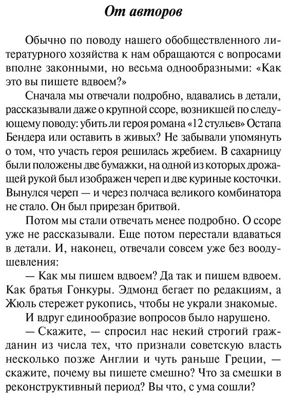 Книга Ильф И. А., Петров Е. П.: Золотой телёнок купить,NaN