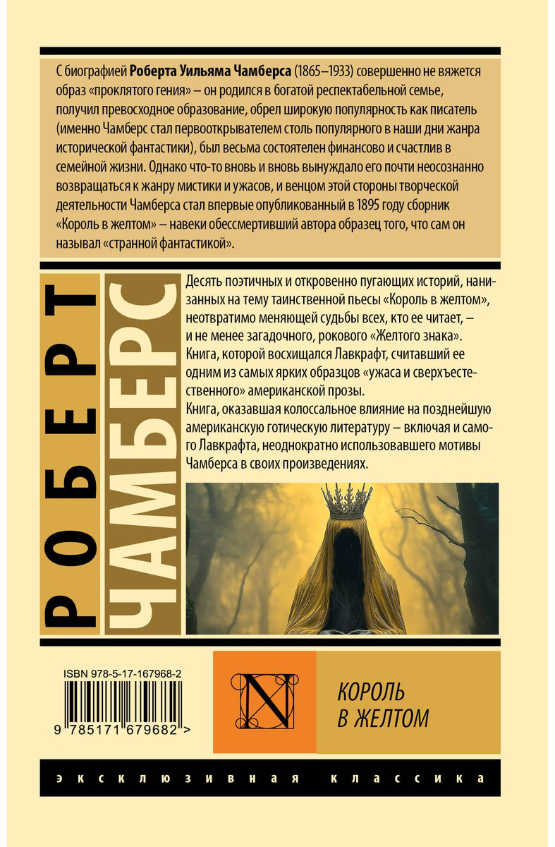 Книга Чамберс Р.: Король в желтом купить,NaN