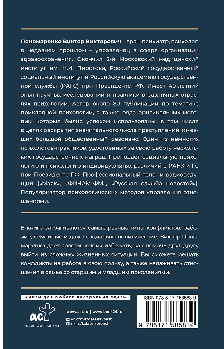 Книга Пономаренко В. В.: Практическая конфликтология: от конфронтации к сотрудничеству купить,NaN