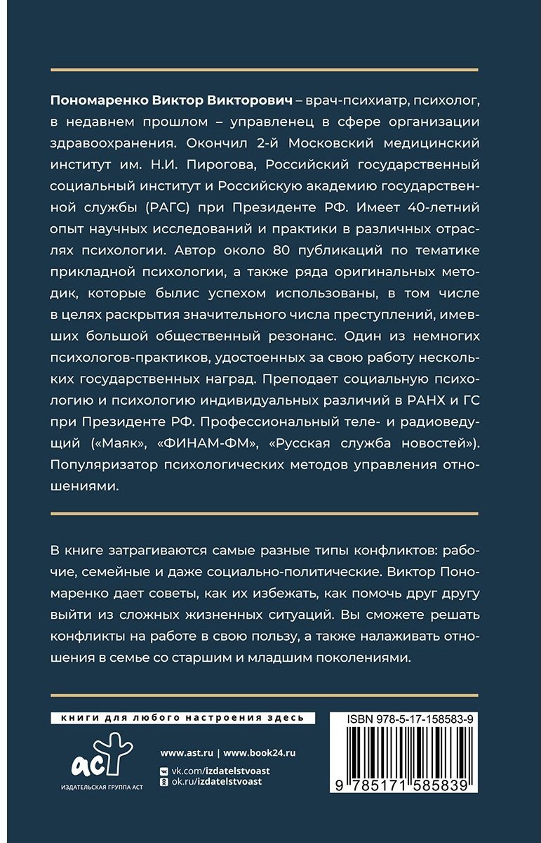 Книга Пономаренко В. В.: Практическая конфликтология: от конфронтации к сотрудничеству купить,NaN