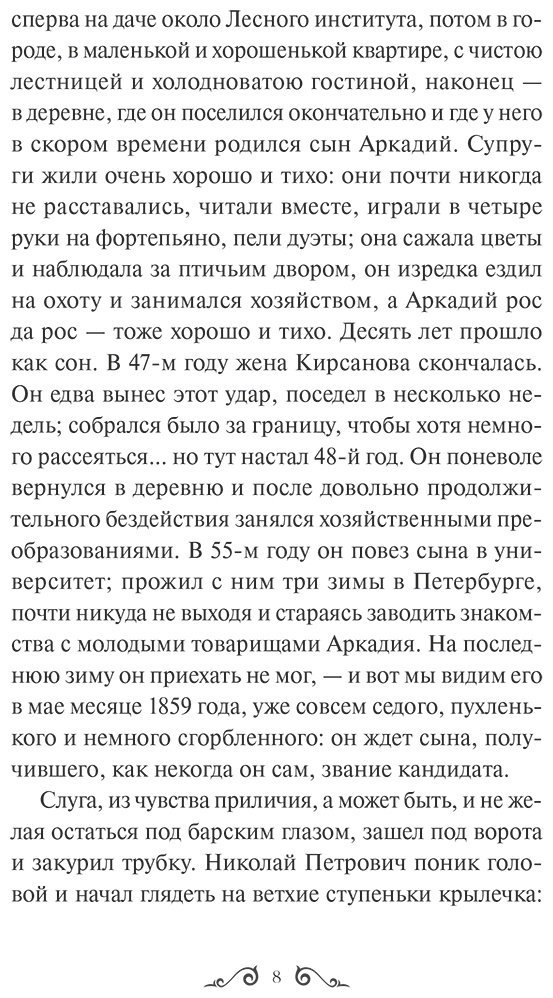 Книга Тургенев И.: Отцы и дети. Вечные истории купить,NaN