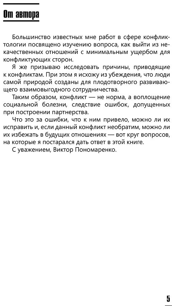 Книга Пономаренко В. В.: Практическая конфликтология: от конфронтации к сотрудничеству купить,NaN