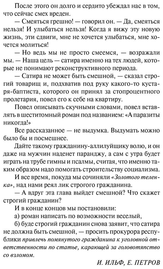 Книга Ильф И. А., Петров Е. П.: Золотой телёнок купить,NaN