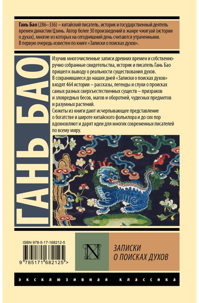 Книга Гань Бао: Записки о поисках духов купить,NaN