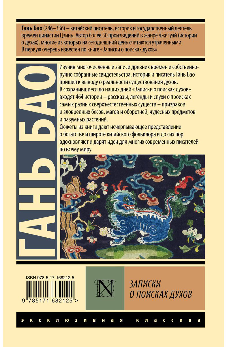 Книга Гань Бао: Записки о поисках духов купить,NaN