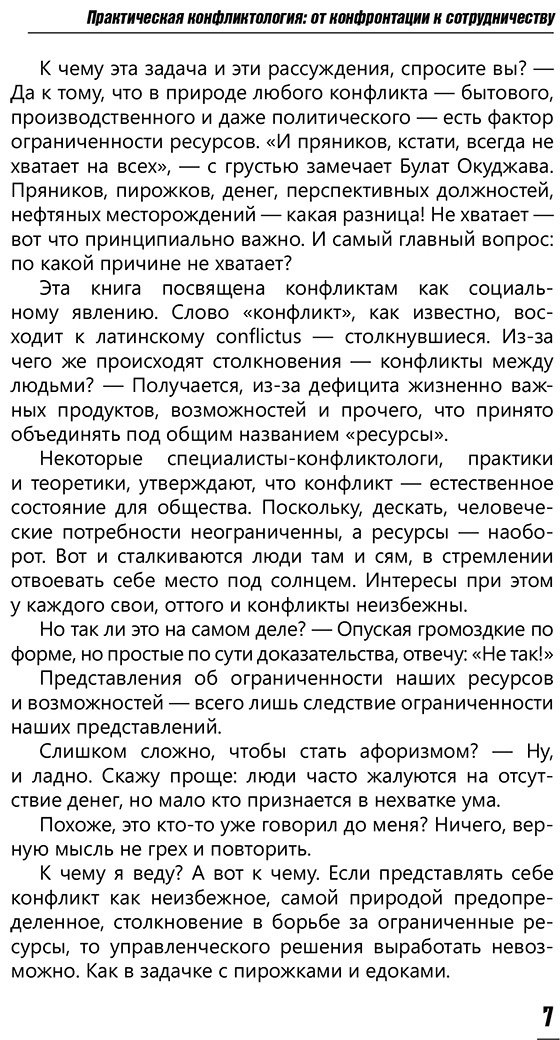 Книга Пономаренко В. В.: Практическая конфликтология: от конфронтации к сотрудничеству купить,NaN