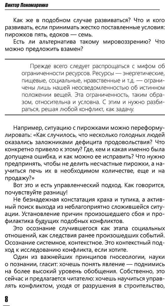 Книга Пономаренко В. В.: Практическая конфликтология: от конфронтации к сотрудничеству купить,NaN