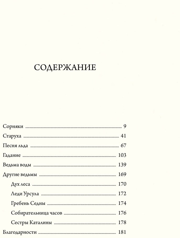Книга Гили Э., Камблор Дж.: Настоящие ведьмы купить,NaN