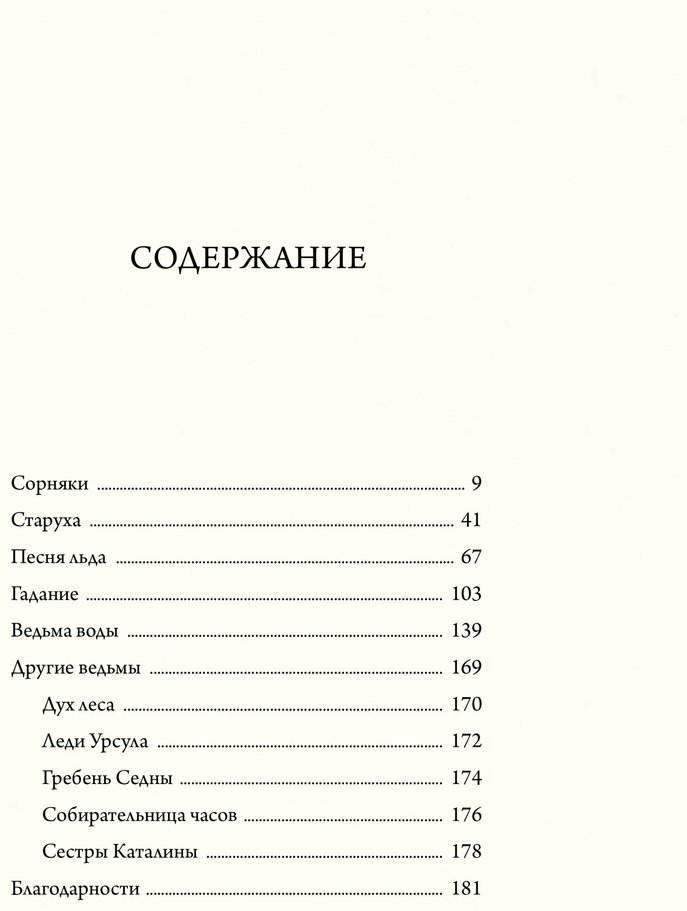 Книга Гили Э., Камблор Дж.: Настоящие ведьмы купить,NaN