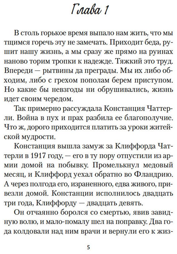 Книга Лоуренс Д. Г.: Любовник леди Чаттерли купить,NaN