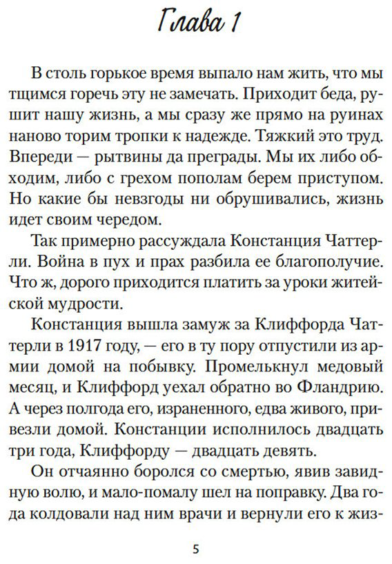 Книга Лоуренс Д. Г.: Любовник леди Чаттерли купить,NaN
