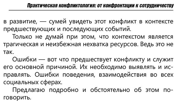 Книга Пономаренко В. В.: Практическая конфликтология: от конфронтации к сотрудничеству купить,NaN