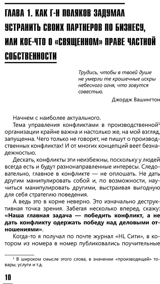 Книга Пономаренко В. В.: Практическая конфликтология: от конфронтации к сотрудничеству купить,NaN