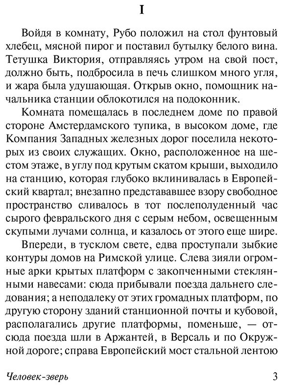 Книга Золя Э.: Человек-зверь купить,NaN