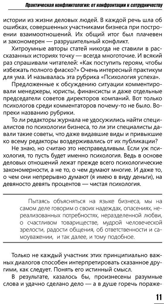 Книга Пономаренко В. В.: Практическая конфликтология: от конфронтации к сотрудничеству купить,NaN