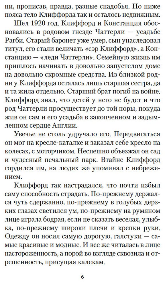 Книга Лоуренс Д. Г.: Любовник леди Чаттерли купить,NaN