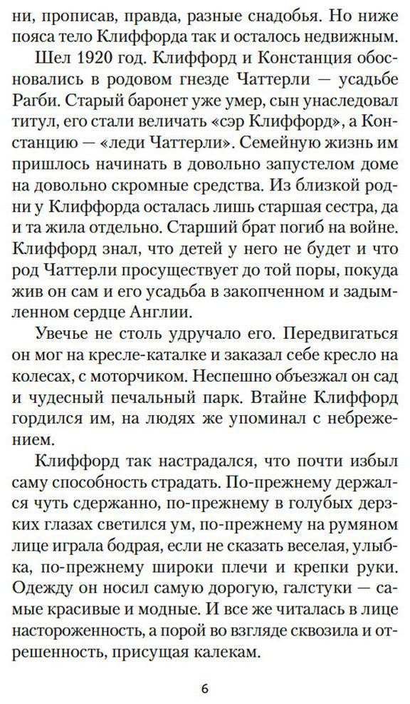 Книга Лоуренс Д. Г.: Любовник леди Чаттерли купить,NaN