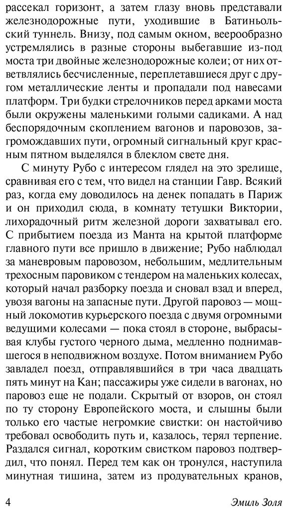 Книга Золя Э.: Человек-зверь купить,NaN