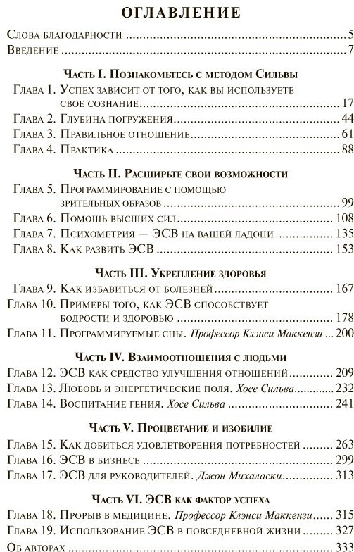 Книга Бернд-мл. Э., Сильва-мл Х.: Метод Сильвы: помощь от вашего подсознания купить,NaN