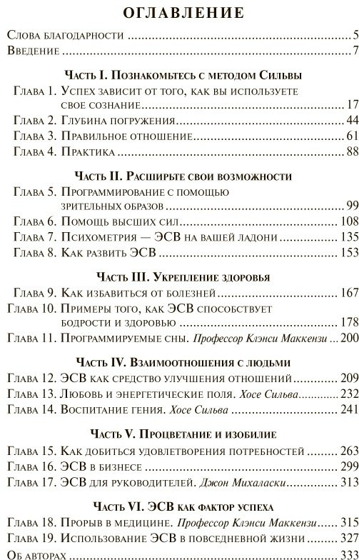 Книга Бернд-мл. Э., Сильва-мл Х.: Метод Сильвы: помощь от вашего подсознания купить,NaN
