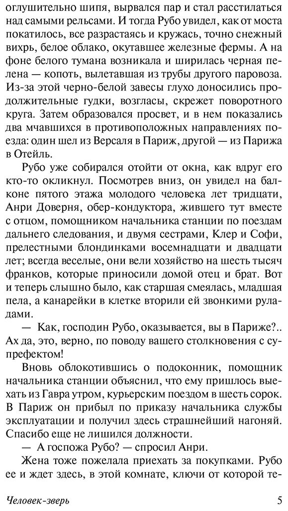 Книга Золя Э.: Человек-зверь купить,NaN