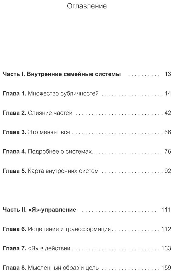 Книга Шварц Р.: Внутренние субличности. Проработать травмы и обрести целостность с помощью IFS-терапии купить,NaN