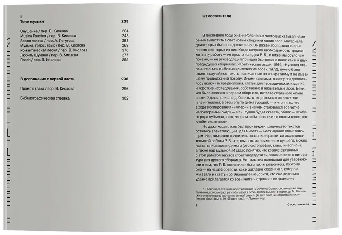 Книга Барт Р.: Образ. Музыка. Жест купить,NaN