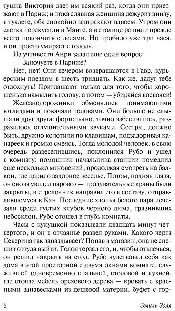 Книга Золя Э.: Человек-зверь купить,NaN