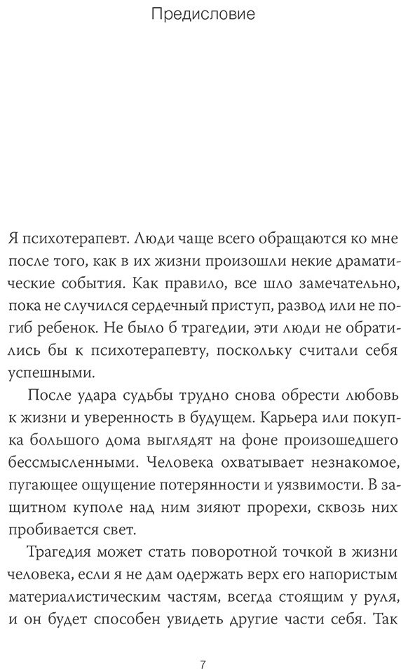 Книга Шварц Р.: Внутренние субличности. Проработать травмы и обрести целостность с помощью IFS-терапии купить,NaN