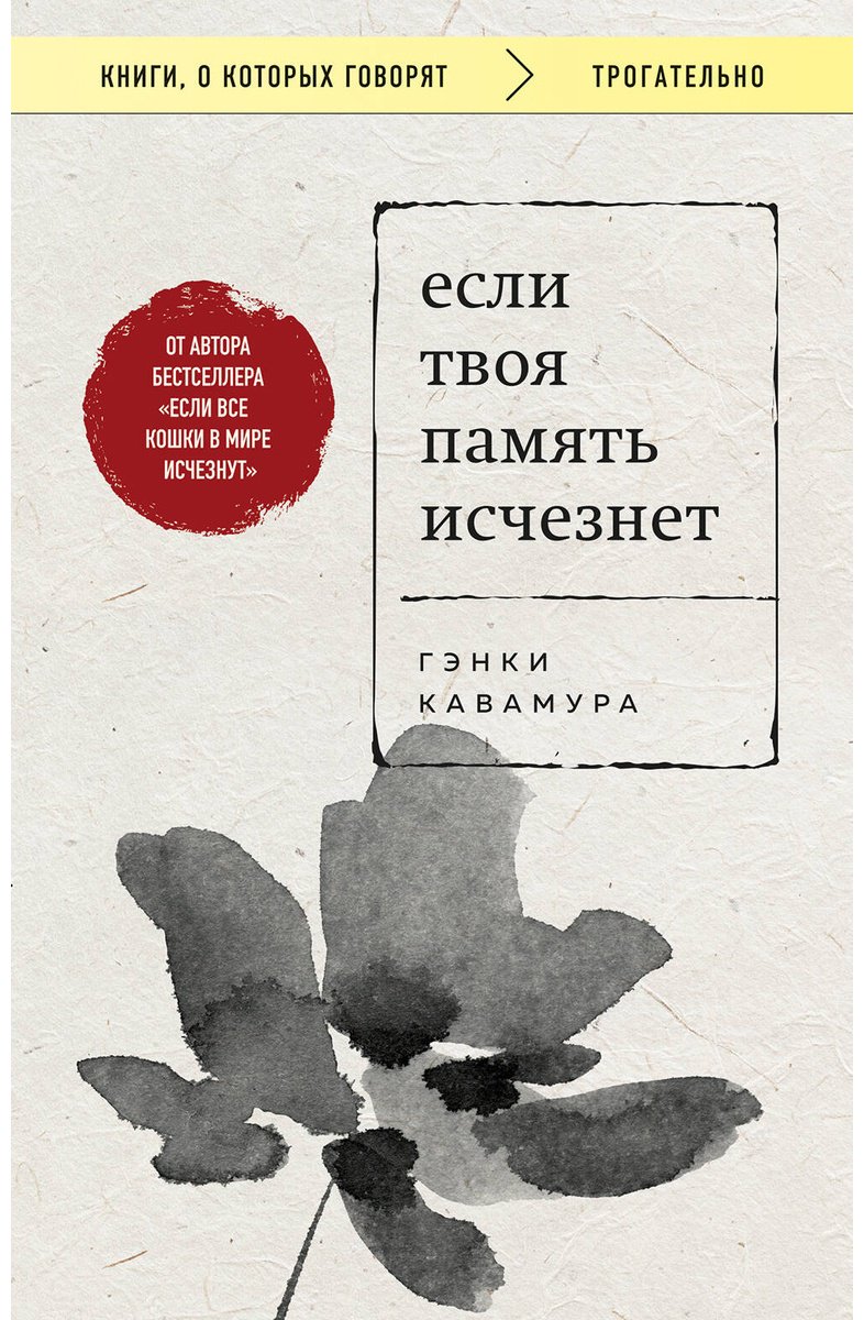 Книга Кавамура Г.: Если твоя память исчезнет (покет) купить,NaN
