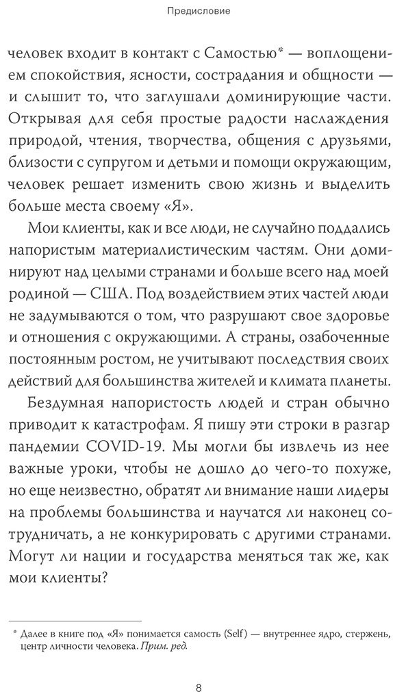 Книга Шварц Р.: Внутренние субличности. Проработать травмы и обрести целостность с помощью IFS-терапии купить,NaN