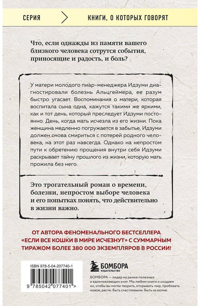 Книга Кавамура Г.: Если твоя память исчезнет (покет) купить,NaN