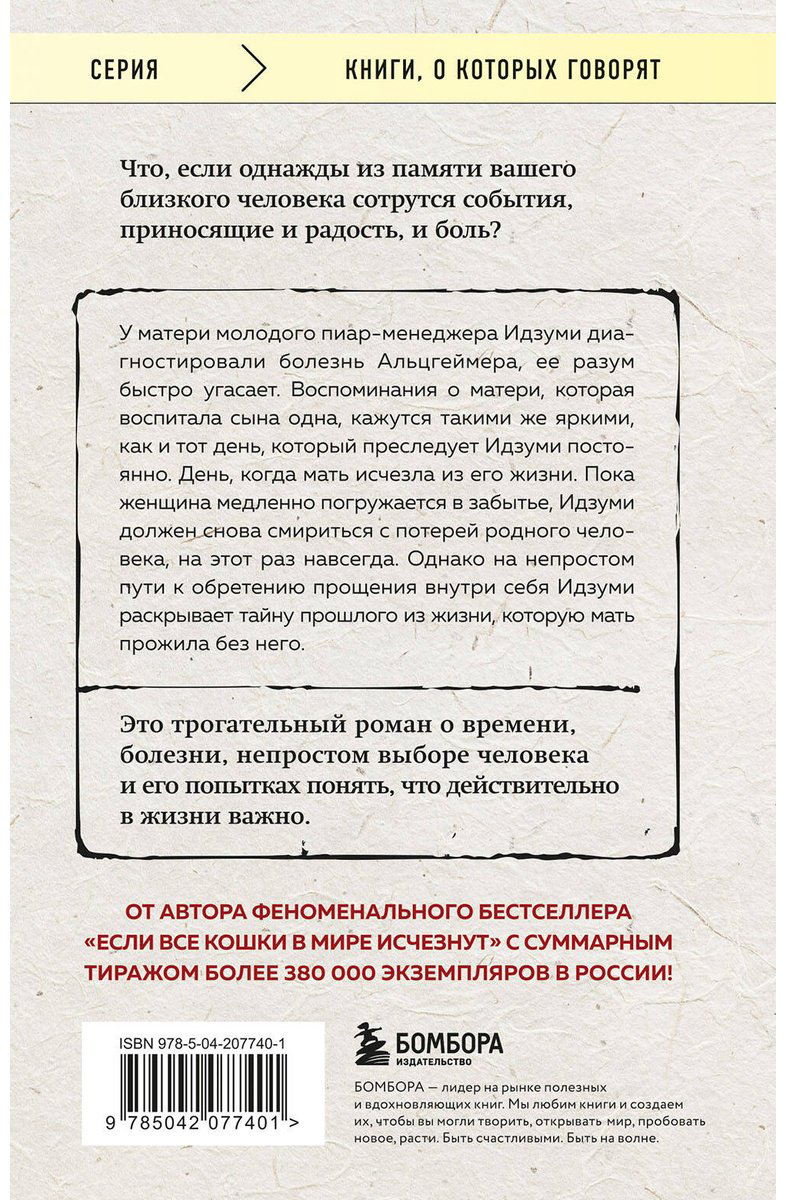 Книга Кавамура Г.: Если твоя память исчезнет (покет) купить,NaN