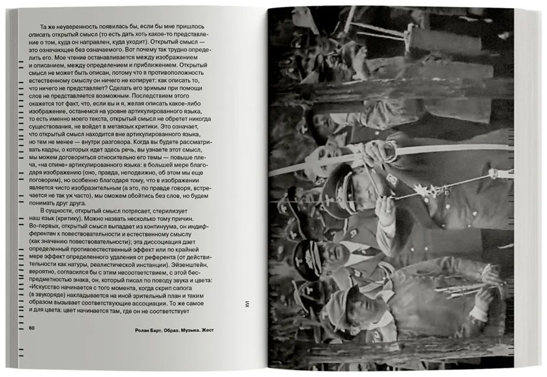 Книга Барт Р.: Образ. Музыка. Жест купить,NaN