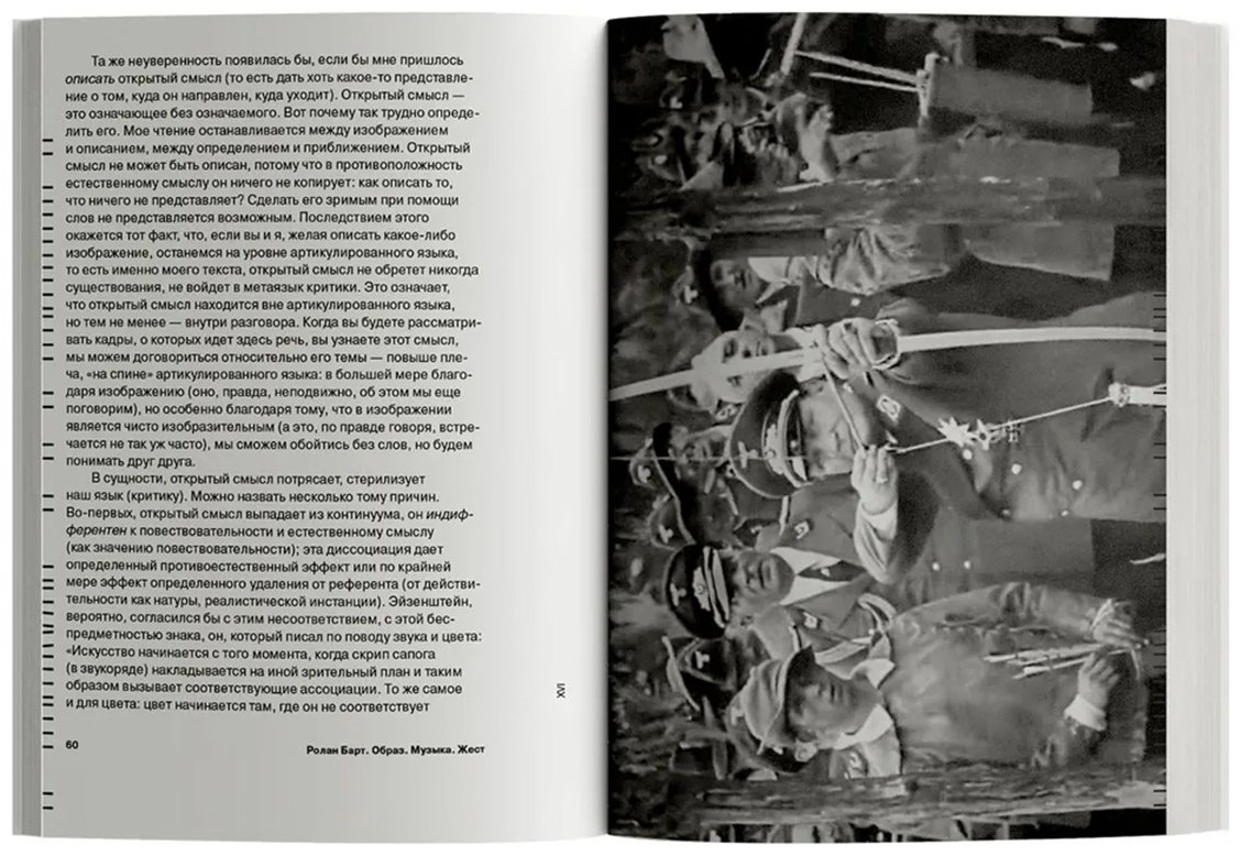 Книга Барт Р.: Образ. Музыка. Жест купить,NaN