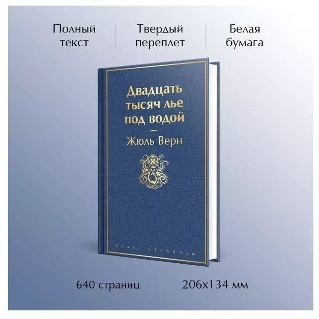 Книга Верн Ж.: Двадцать тысяч лье под водой купить,NaN
