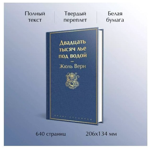 Книга Верн Ж.: Двадцать тысяч лье под водой купить,NaN