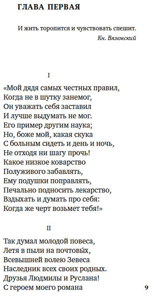 Книга Пушкин А. С.: Евгений Онегин купить,NaN
