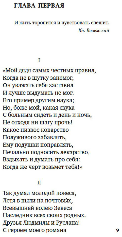 Книга Пушкин А. С.: Евгений Онегин купить,NaN