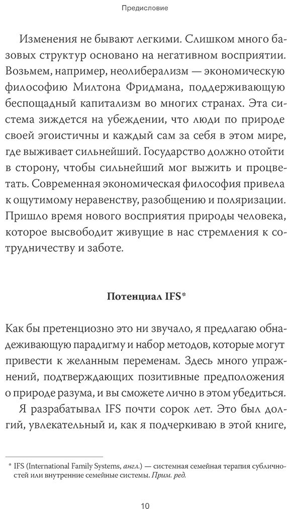 Книга Шварц Р.: Внутренние субличности. Проработать травмы и обрести целостность с помощью IFS-терапии купить,NaN