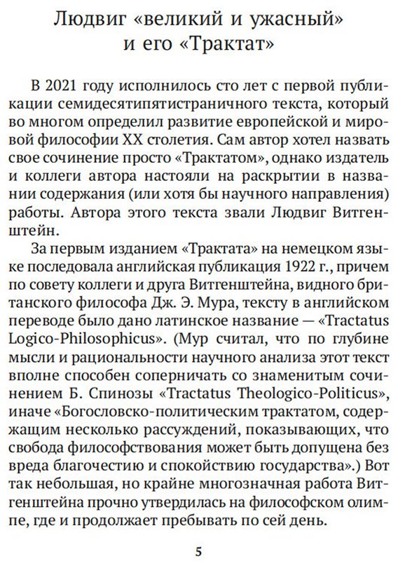 Книга Витгенштейн Л.: Логико-философский трактат купить,NaN