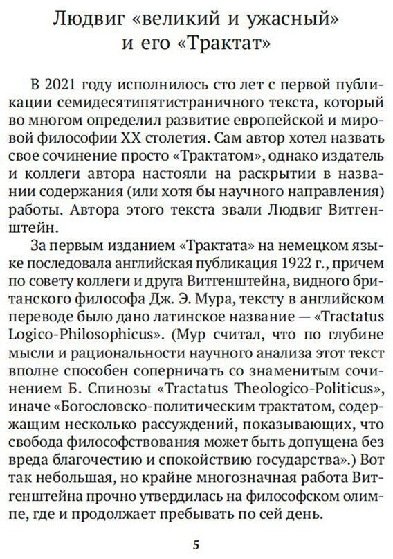 Книга Витгенштейн Л.: Логико-философский трактат купить,NaN
