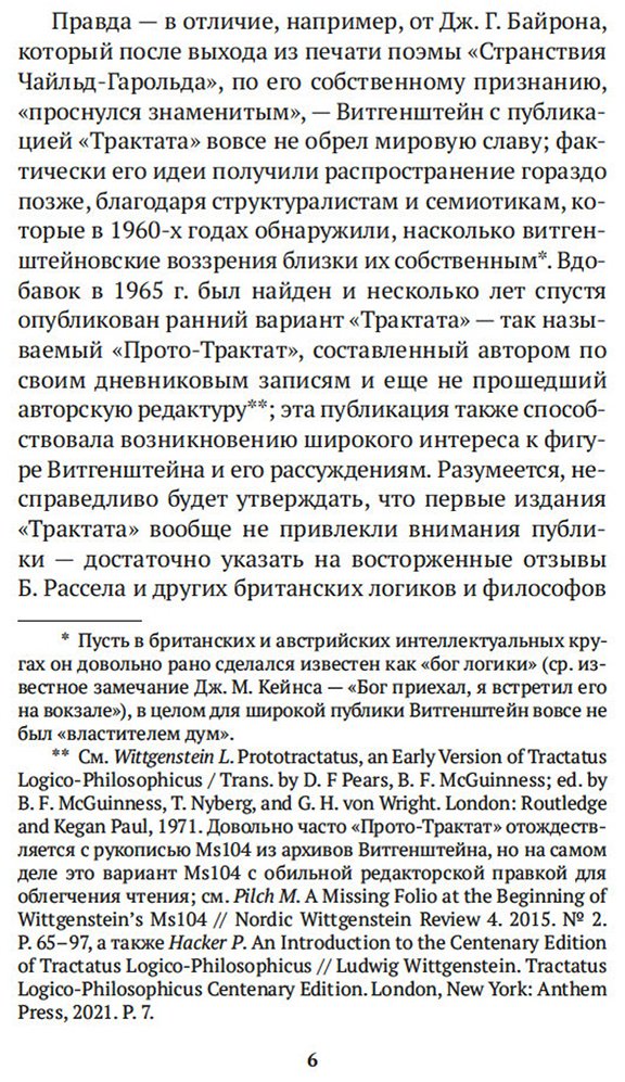 Книга Витгенштейн Л.: Логико-философский трактат купить,NaN