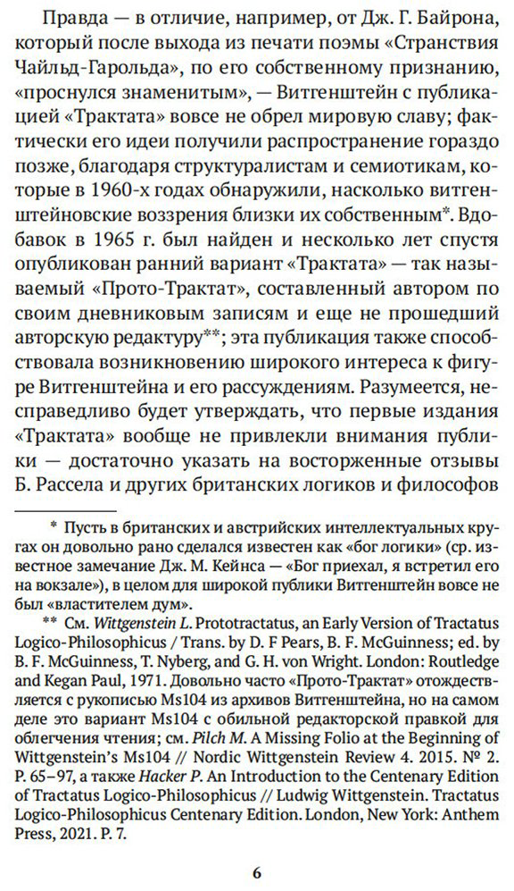 Книга Витгенштейн Л.: Логико-философский трактат купить,NaN