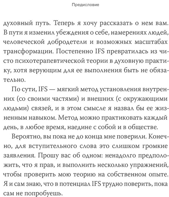 Книга Шварц Р.: Внутренние субличности. Проработать травмы и обрести целостность с помощью IFS-терапии купить,NaN